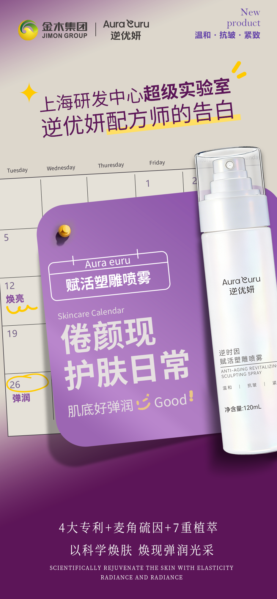 逆优妍配方师的告白 | 以奢研重启肌肤能量。上海研发中心超级实验室。逆优妍配方师的告白。晚睡后 护肤日历